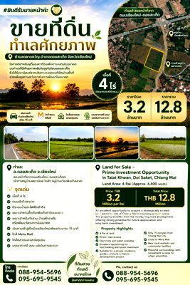 Land for sale Chiang Mai : Prime Land Opportunity in Chiang Mai – Doi Saket Conveniently , near the city, easy access and a unique blend of urban convenience and cultural charm.
