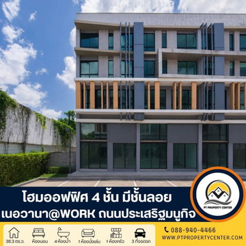 โครงการเนอวานา @เวิร์ค ลาดพร้าว-เกษตรนวมินทร์ ถนนประเสริฐมนูกิจ บึงกุ่ม ทำเลศักยภาพใจกลางเมือง ใกล้รถไฟฟ้า ทางด่วนสำหรับเจ้าของธุรกิจและนักลงทุน