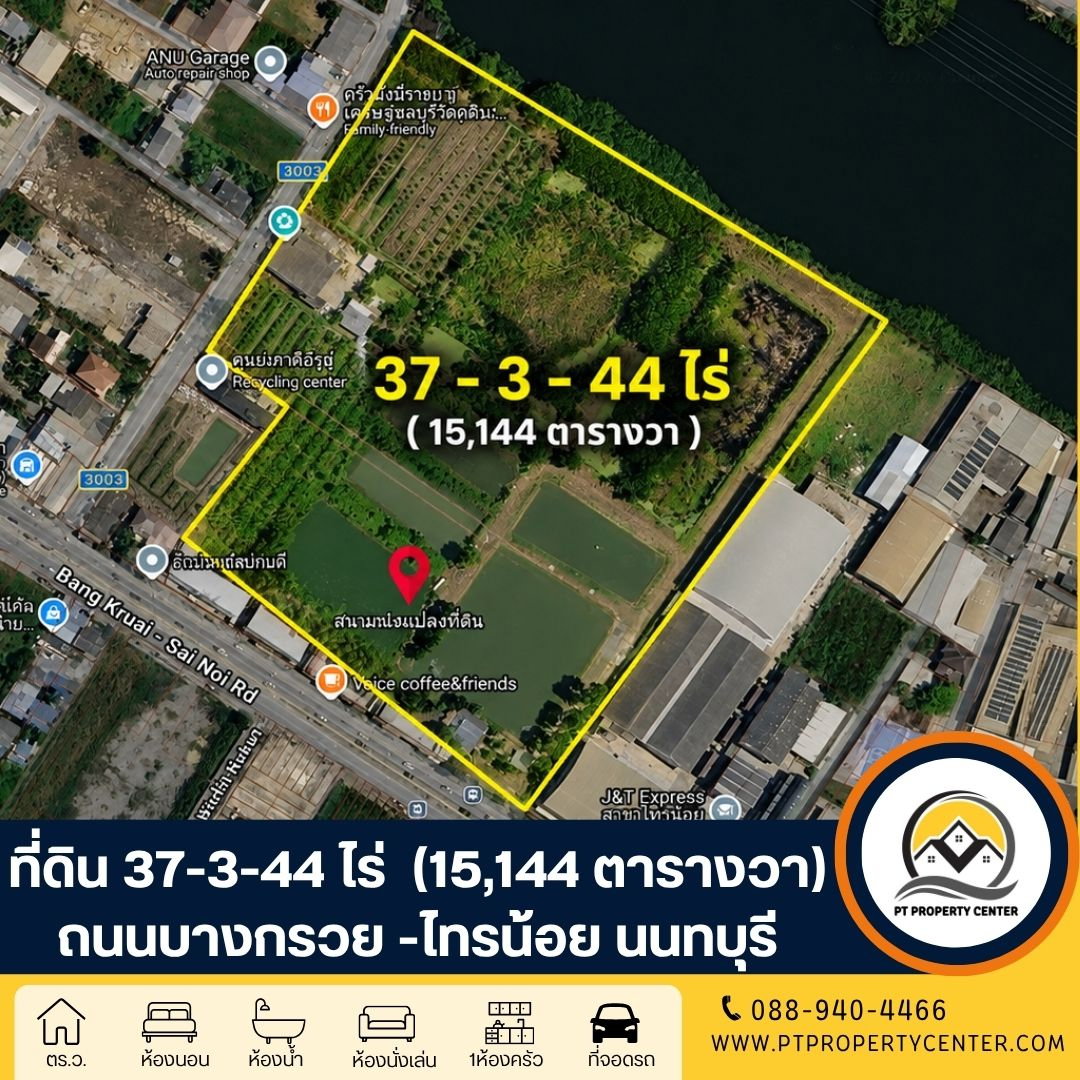ที่ดิน 37-3-44 ไร่ (15,144 ตารางวา) ถนนบางกรวย -ไทรน้อย นนทบุรี ขายที่ดินเปล่า เอกสารครบ