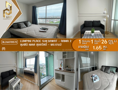 DL26070572 ขายคอนโด ลุมพินี เพลส สุขสวัสดิ์ - พระราม2 (Lumpini Place Suksawat - Rama 2) ใกล้ สายสีม่วง พร้อมเข้าอยู่ โทรด่วน 0638692663 LineID @952jdxxk