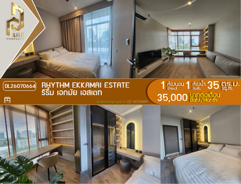 DL26070664 ให้เช่าคอนโด ริธึ่ม เอกมัย เอสเตท (RHYTHM EKKAMAI ESTATE) ใกล้ BTS เอกมัย พร้อมเข้าอยู่ โทรด่วน 0614453194 LineID @952jdxxk