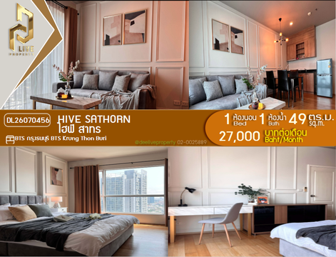 DL26070456 ให้เช่าคอนโด ไฮฟ์ สาทร (Hive Sathorn) ใกล้ BTS กรุงธนบุรี พร้อมเข้าอยู่ โทรด่วน 0638692663 LineID @952jdxxk