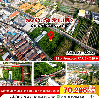 ที่ดิน โรงเรียนนานาชาติเด่นหล้า : ตรงข้ามวัดเล่งเน่ยยี่ 2 ใกล้เซ็นทรัลเวสต์เกต ขายที่ดินผังเมืองสีแดง 6 ไร่ 24 ตร.ว ติดถนน 2 ด้าน เหมาะ Community Mall และ Mixed Use