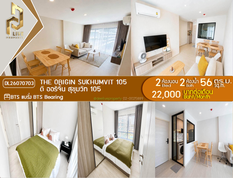 DL26070703 ให้เช่าคอนโด ดิ ออริจิ้น สุขุมวิท 105 (The Origin Sukhumvit 105) ใกล้ BTS แบริ่ง พร้อมเข้าอยู่ โทรด่วน 0614453194 LineID @952jdxxk