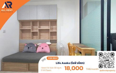 🔥 Life Asoke ห้อง 1 Bedroom Plus ชั้น 17 ใกล้ MRT เพชรบุรี เพียง 18,000 บาท/เดือน ✨ คอนโดอโศก ทำเล CBD ห้องสวย พร้อมเข้าอยู่ 🏙️