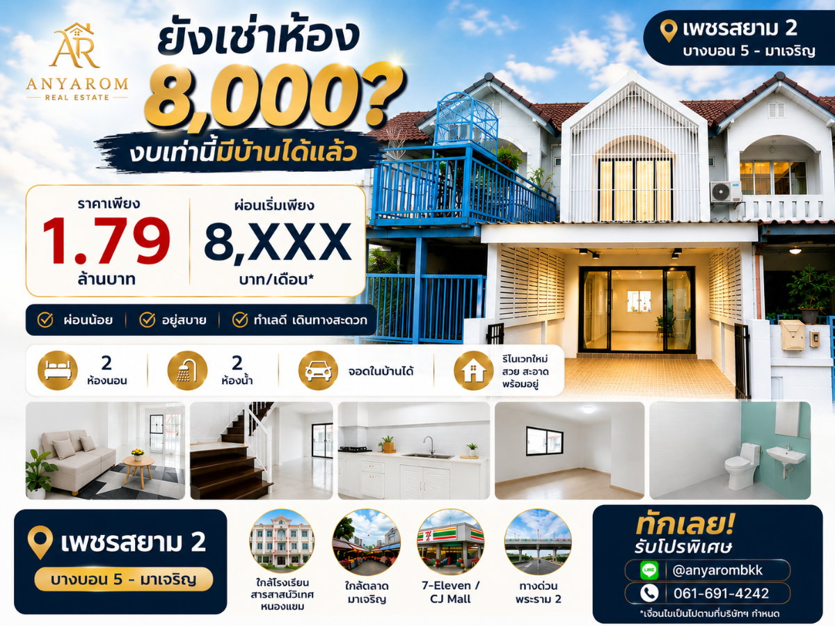 รูป เพชรสยาม2 ปรับราคาลงอีก ทำเล“บางบอน5-มาเจริญ เพชรเกษม 81 - รูปที่ 1/13
