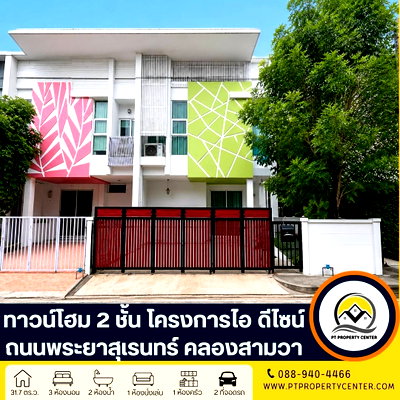 ทาวน์โฮม สวนสัตว์ซาฟารีเวิลด์ : โครงการไอ ดีไซน์ วงแหวน-รามอินทรา ถนนเลียบคลองสอง คลองสามวา  บ้านหลังมุม ราคาพิเศษ คุ่มค่า พร้อมเจรจาต่อรองได้ 