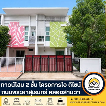โครงการไอ ดีไซน์ วงแหวน-รามอินทรา ถนนเลียบคลองสอง คลองสามวา  บ้านหลังมุม ราคาพิเศษ คุ่มค่า พร้อมเจรจาต่อรองได้ 