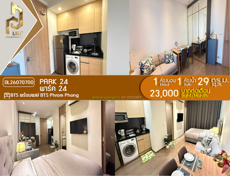 DL26070700 Condo for rent, Park 24 near BTS Phrom Phong, ready to move in, call urgently 0614453194 LineID @952jdxxk