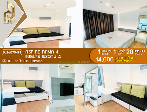 DL26070481 ให้เช่าคอนโด แอสปาย พระราม 4 (Aspire Rama 4) ใกล้ BTS เอกมัย พร้อมเข้าอยู่ โทรด่วน 0638692663 LineID @952jdxxk