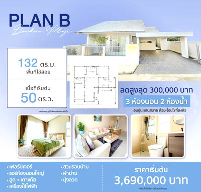 ขายบ้านเดี่ยว : ❤️ดอนแก้ววิลเลจ 18  Type  PLAN B ทำเลแม่สา แม่ริม เชียงใหม่   T. 063-6649056