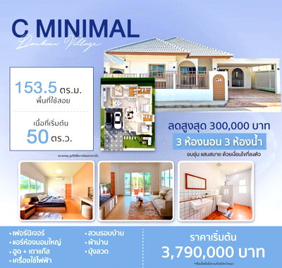 ขายบ้านเดี่ยว : ❤️ดอนแก้ววิลเลจ 18  Type C MINIMAL ทำเลแม่สา แม่ริม เชียงใหม่   T. 063-6649056