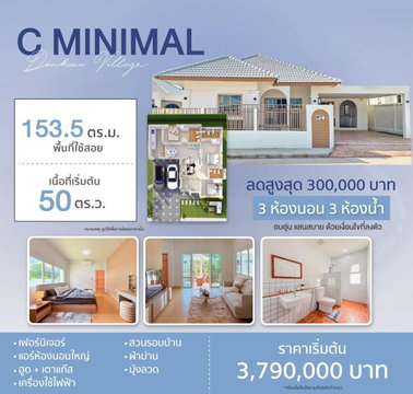 ❤️ดอนแก้ววิลเลจ 18  Type C MINIMAL ทำเลแม่สา แม่ริม เชียงใหม่   T. 063-6649056