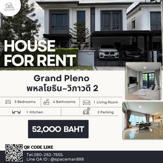 รูปภาพ 🏡📣 เช่าบ้าน แกรนพลีโน่ พหลโยธิน-วิภาวดี 2 (Grand Pleno Phaholyothin-Vibhavadi 2)