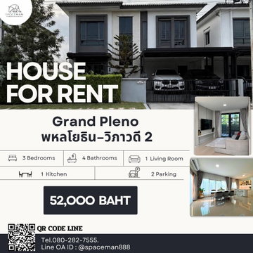 🏡📣 เช่าบ้าน แกรนพลีโน่ พหลโยธิน-วิภาวดี 2 (Grand Pleno Phaholyothin-Vibhavadi 2)