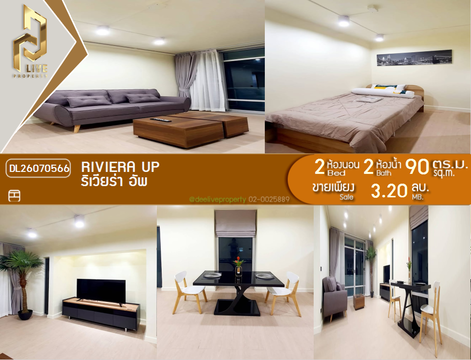 DL26070566 ขายคอนโด ริเวียร่า อัพ (Riviera up ) ใกล้ - พร้อมเข้าอยู่ โทรด่วน 0653619502 LineID @952jdxxk