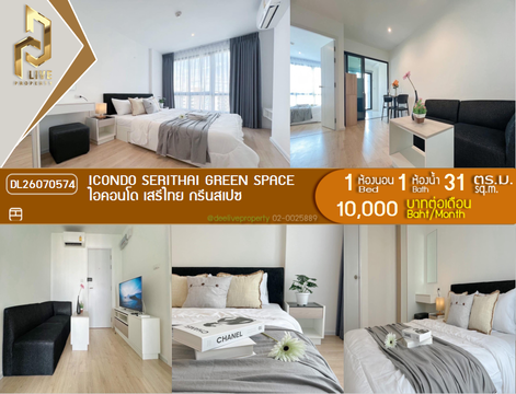 DL26070574 Condo for rent, iCondo Serithai Green Space near -, ready to move in, call urgently 0653619502 LineID @952jdxxk