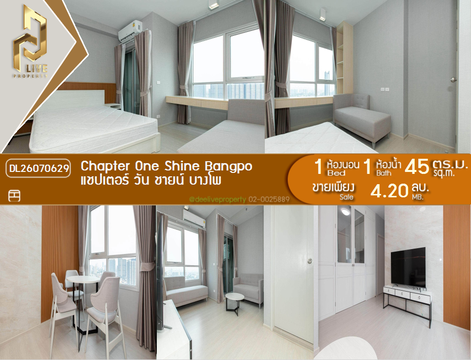 DL26070629 ขายคอนโด แชปเตอร์ วัน ชายน์ บางโพ (Chapter One Shine Bangpo) ใกล้ MRT เตาปูน พร้อมเข้าอยู่ โทรด่วน 0638692663 LineID @952jdxxk