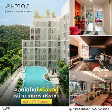 💎 คอนโดห้องแรกในชีวิต บนทำเลเติบโตสูงตรงข้าม ม.เกษตร ศรีราชา Atmoz ซีรีน ศรีราชา เริ่ม 1.79 ล้าน โทร 065-4496399