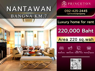 บ้านเดี่ยวให้เช่า : ให้เช่าบ้านเดี่ยวสุดหรู นันทวัน บางนา กม. 7 ใกล้ Mega Bangna เพียง 3 นาที 