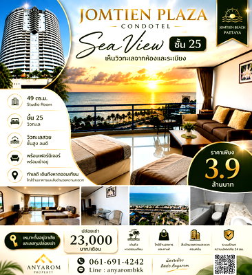 ขายคอนโด : Jomtien Plaza Condotel ... ห้องสตูดิโอ วิวทะเลเต็มตา ชั้นสูง (25)
