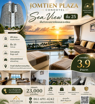 Jomtien Plaza Condotel ... ห้องสตูดิโอ วิวทะเลเต็มตา ชั้นสูง (25)