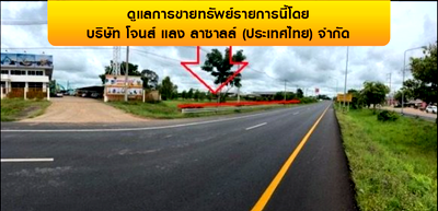 ขายบ้านเดี่ยว : ที่ดินว่างเปล่า 14495.2 ตร.วา เมืองร้อยเอ็ด เมืองร้อยเอ็ด ร้อยเอ็ด 199.3M