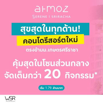 ​🏫 ตรงข้าม ม.เกษตรศาสตร์ ศรีราชา เดินทางไปเรียนโคตรสะดวก! Atmoz ซีรีน ศรีราชา แต่งครบพร้อมอยู่ เริ่ม 1.79 ลบ. ทัก Line: @condowsr