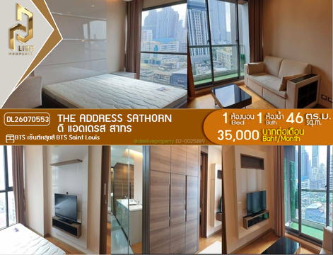 DL26070553 ให้เช่าคอนโด ดิ แอดเดรส สาทร (The Address Sathorn) ใกล้ BTS เซ็นต์หลุยส์ พร้อมเข้าอยู่ โทรด่วน 0614453194 LineID @952jdxxk