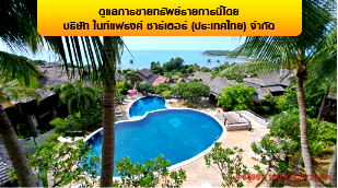 ขายบ้านเดี่ยว : โรงแรม 8959.9 ตร.วา เกาะสมุย สุราษฎร์ธานี เกาะสมุย สุราษฎร์ธานี 854M