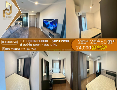 DL26070549 Condo for rent, The Origin Phahol - Saphanmai near BTS Sai Yud, ready to move in, call urgently 0638692663 LineID @952jdxxk