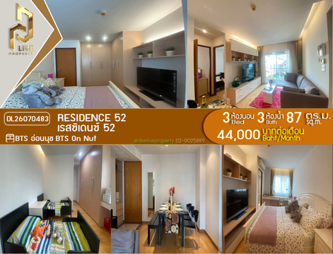DL26070483 ให้เช่าคอนโด เรสซิเดนซ์ 52 (Residence 52) ใกล้ BTS อ่อนนุช พร้อมเข้าอยู่ โทรด่วน 0638692663 LineID @952jdxxk