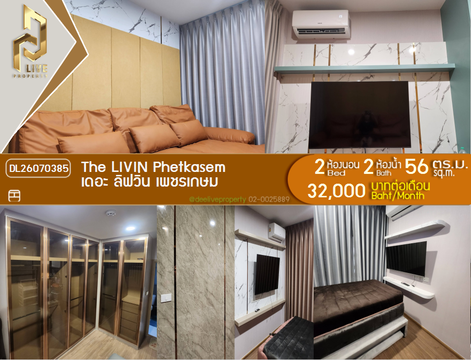 DL26070385 ให้เช่าคอนโด เดอะ ลิฟวิ่น เพชรเกษม (The LIVIN Phetkasem) ใกล้ MRT ภาษีเจริญ พร้อมเข้าอยู่ โทรด่วน 0638692663 LineID @952jdxxk