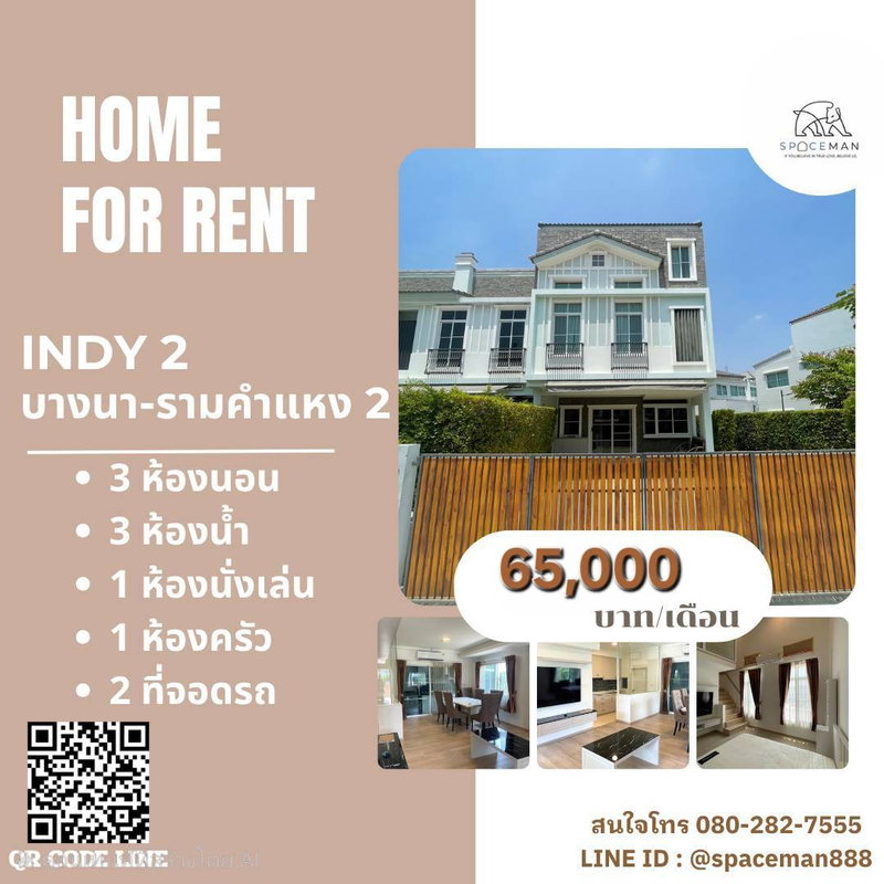 ทาวน์โฮมให้เช่า : 🌳🏡 เช่าบ้าน อินดี้2 บางนา-รามคำแหง2 (Indy2 Bangng-Ramkhamheang2) บ้านสวย หลังมุม
