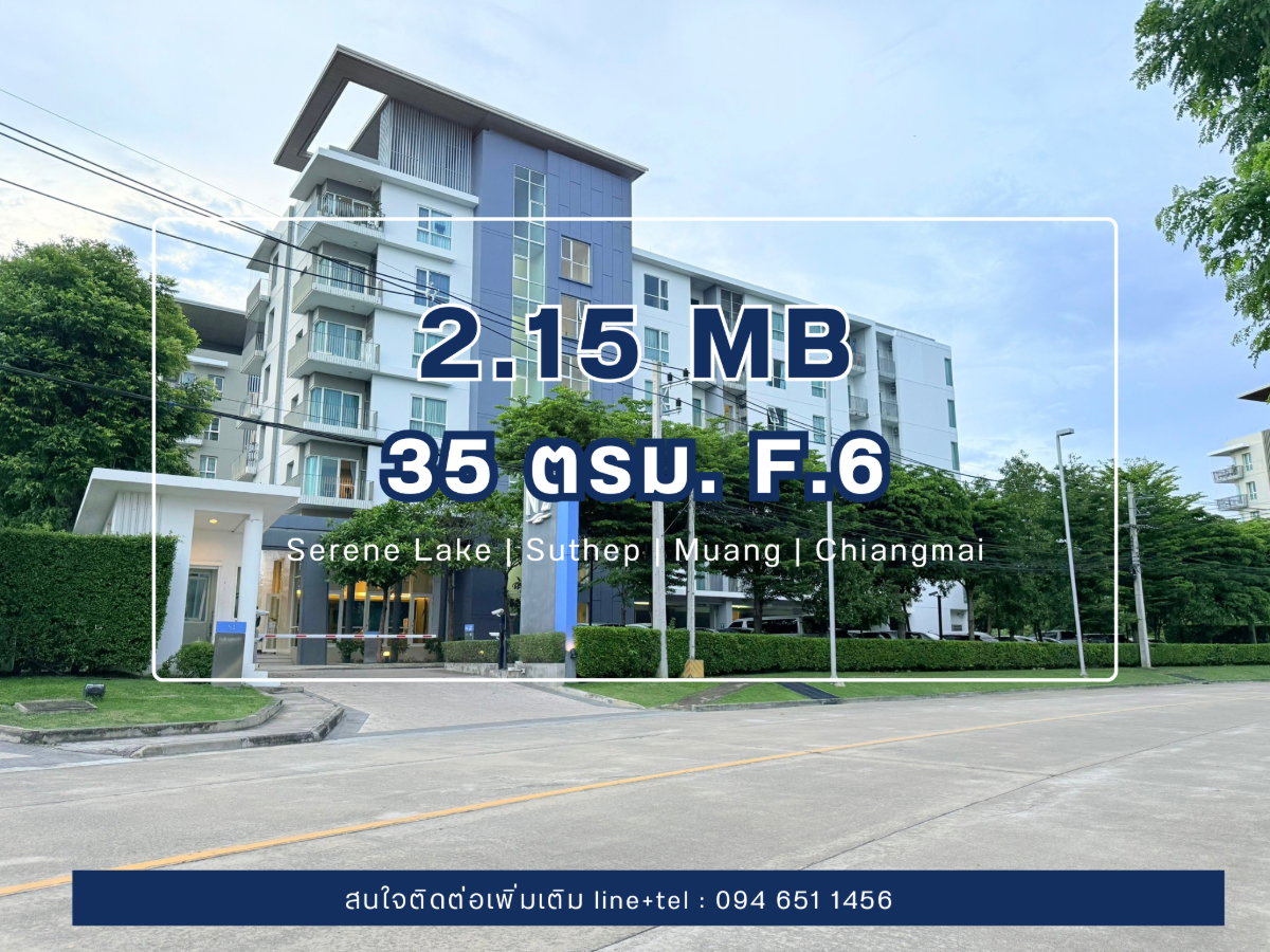 ขายคอนโด North 2 ซีรีนเลค เชียงใหม่ ชั้น 6 ต่ำกว่าราคาประเมินกรมที่ดิน (C44) T.094-651-1456