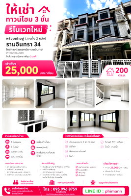 Townhouses for rent  Watcharaphon Station : Townhome for Rent Ram inthra 34 BKK.