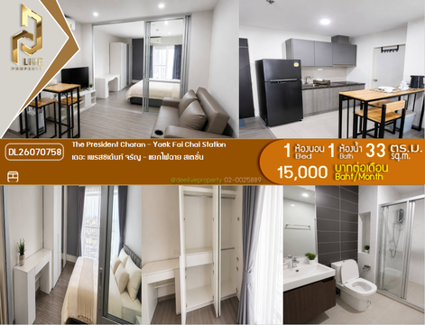 DL26070758 Condo for rent, The President Charan - Yaek Fai Chai Station near MRT Fai Chai, ready to move in, call urgently 0638692663 LineID @952jdxxk