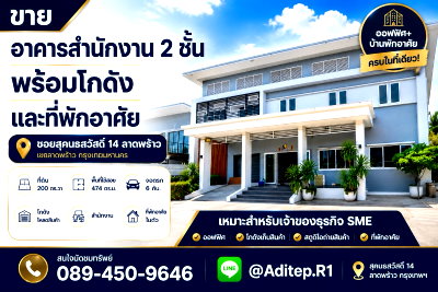 Office for sale Bangkok : Two-story office building with warehouse and residential space for sale, Sukonthasawat Soi 14, Ladprao | 200 sq.wa, 474 sq.m. Near Central EastVille