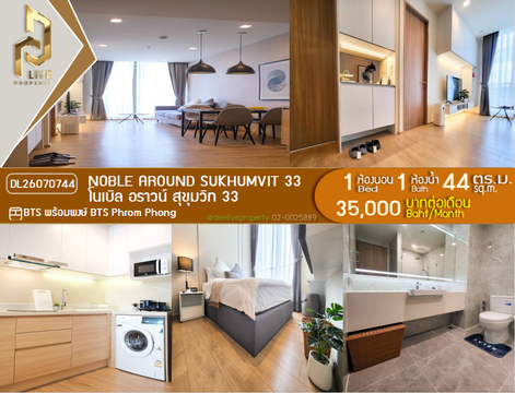 DL26070744 ให้เช่าคอนโด โนเบิล อราวน์ สุขุมวิท 33 (Noble Around Sukhumvit 33) ใกล้ BTS พร้อมพงษ์ พร้อมเข้าอยู่ โทรด่วน 0638692663 LineID @952jdxxk