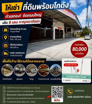 ให้เช่าที่ดินพร้อมโกดัง ติดถนนกาญจนาภิเษก-บางใหญ่-สะพานต่างระดับนครอินทร์