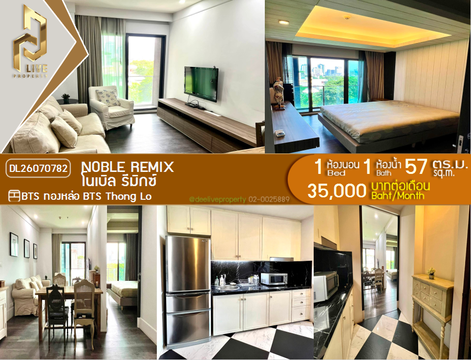 DL26070782 ให้เช่าคอนโด โนเบิล รีมิกซ์ (Noble Remix) ใกล้ BTS ทองหล่อ พร้อมเข้าอยู่ โทรด่วน 0614453194 LineID @952jdxxk