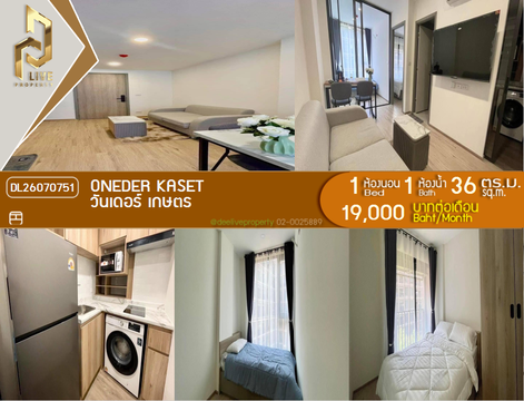 DL26070751 ให้เช่าคอนโด วันเดอร์ เกษตร (ONEDER Kaset) ใกล้ รถไฟฟ้าสายสีแดง พร้อมเข้าอยู่ โทรด่วน 0653619502 LineID @952jdxxk