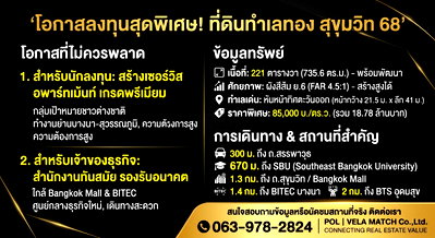 ที่ดิน ทรู ดิจิทัล พาร์ค : ขายที่ดินซอยนางลิ้นจี่ ทำเล CBD พระราม 3 ใกล้สาทร เหมาะลงทุนสร้าง Residence หรือ Home Office เนื้อที่ประมาณ 270 ตารางวา