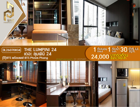 DL26070834 ให้เช่าคอนโด เดอะ ลุมพินี 24 (The Lumpini 24) ใกล้ BTS พร้อมพงษ์ พร้อมเข้าอยู่ โทรด่วน 0614453194 LineID @952jdxxk