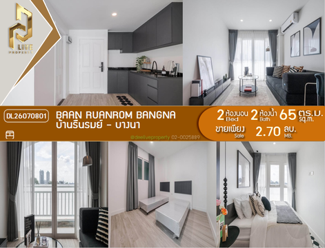 DL26070801 ขายคอนโด บ้านรื่นรมย์ - บางนา (Baan Ruanrom Bangna) ใกล้ - พร้อมเข้าอยู่ โทรด่วน 0653619502 LineID @952jdxxk