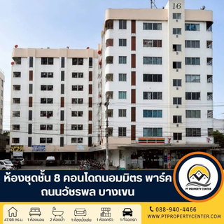 คอนโดถนอมมิตร พาร์ค ถนนวัชรพล บางเขน ราคาพิเศษสำหรับผู้อยู่อาศัย ห้องสตูดิโอ 2 ห้องติดกันเป็นห้องเดียว ทำเลดี ใกล้รถไฟฟ้า