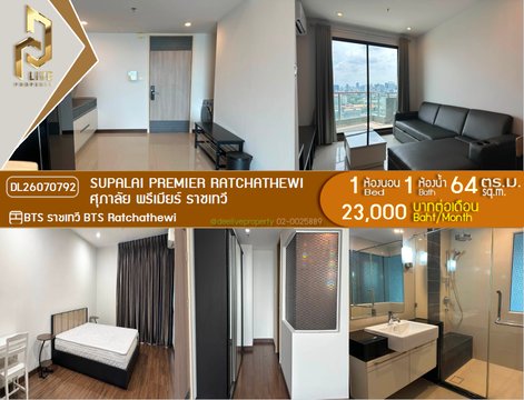 DL26070792 ให้เช่าคอนโด ศุภาลัย พรีเมียร์ ราชเทวี (Supalai Premier Ratchathewi) ใกล้ BTS ราชเทวี พร้อมเข้าอยู่ โทรด่วน 0638692663 LineID @952jdxxk