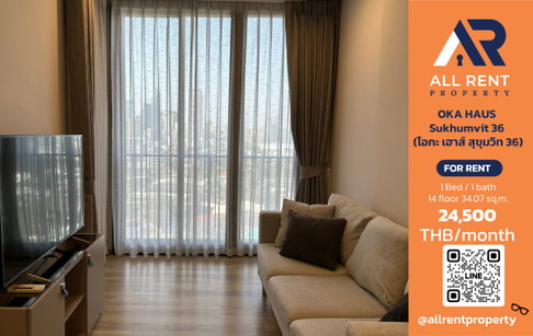 🔥 OKA HAUS Sukhumvit 36 ห้องสวย ชั้น 14 วิวเมือง เพียง 24,500 บาท/เดือน ใกล้ BTS ทองหล่อ พร้อมเข้าอยู่! 🏙️✨