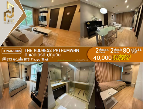 DL26070805 ให้เช่าคอนโด ดิ แอดเดรส ปทุมวัน (The Address Pathumwan) ใกล้ BTS พญาไท พร้อมเข้าอยู่ โทรด่วน 0614453194 LineID @952jdxxk