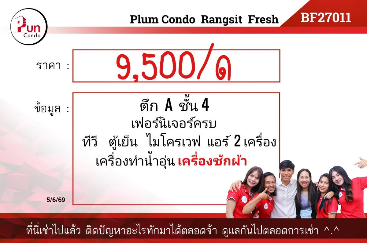 รูป P. ให้เช่าพลัมคอนโดรังสิตเฟรช ห้องสวย ราคาดี ใกล้ม.กรุงเทพ🔥 - รูปที่ 9/9
